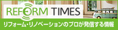 リフォームタイムズ